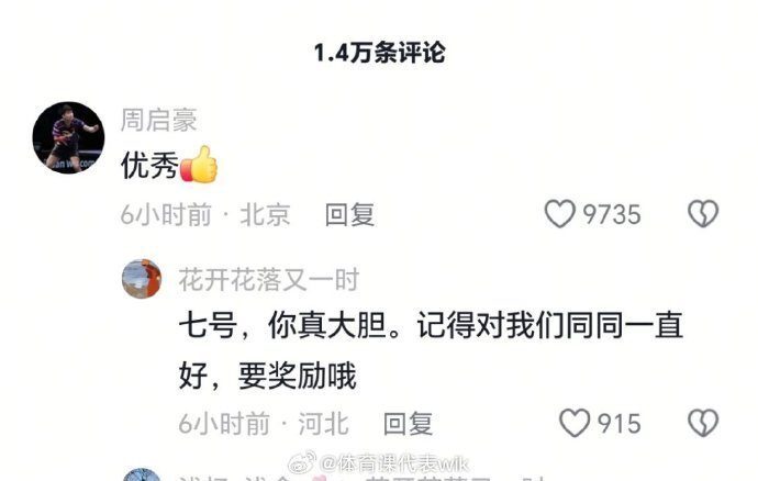 据说同姐要, 莎莎球迷也